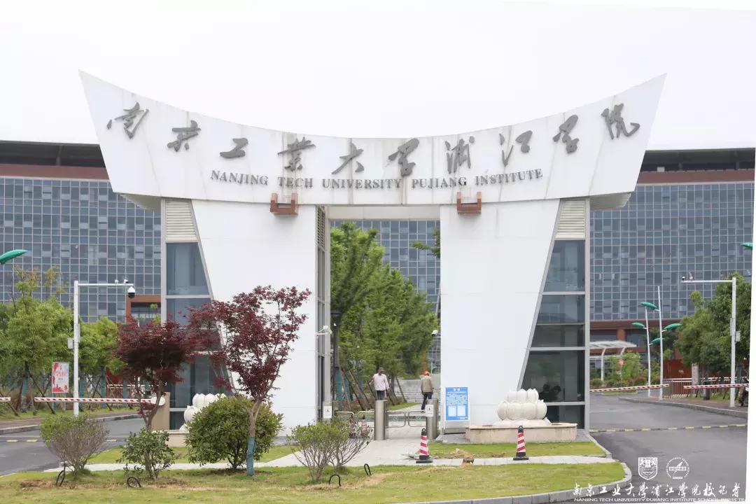 招生季|南京工业大学浦江学院，一直在路上