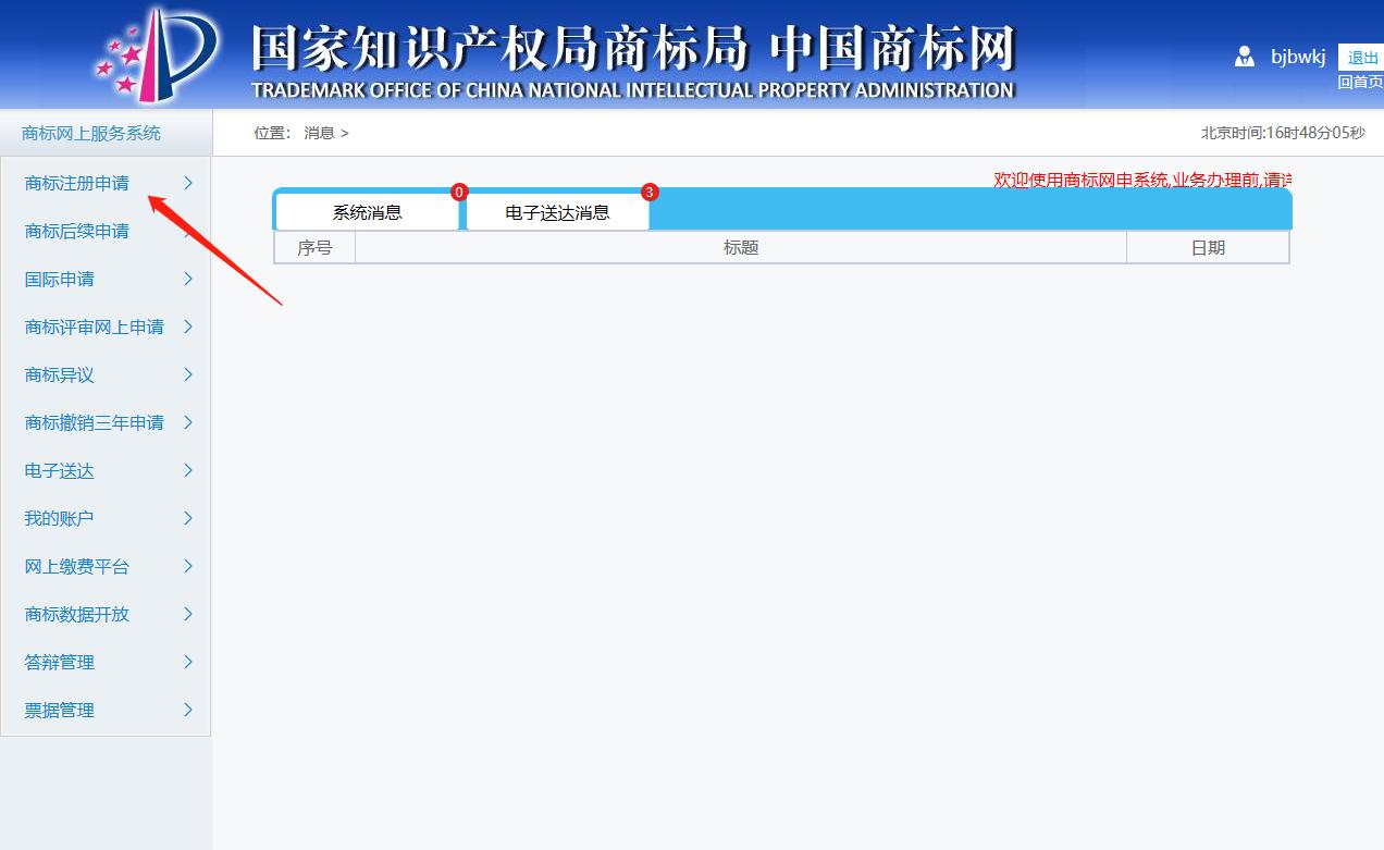 商标局官网注册商标，270元1个，详细图解教学，收藏了吧