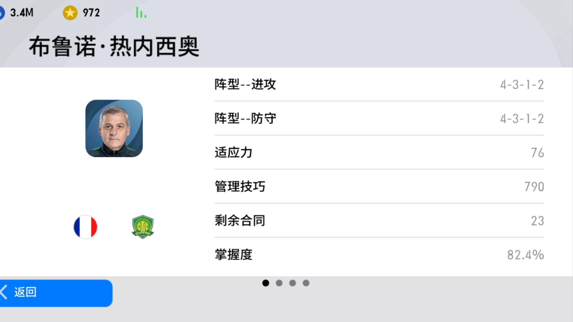实况足球2021天梯教练胜率排名,实况足球2024主教练影响评分