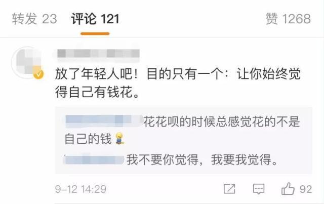 分付或将加入花呗、白条阵营，网友：还债还到肾疼