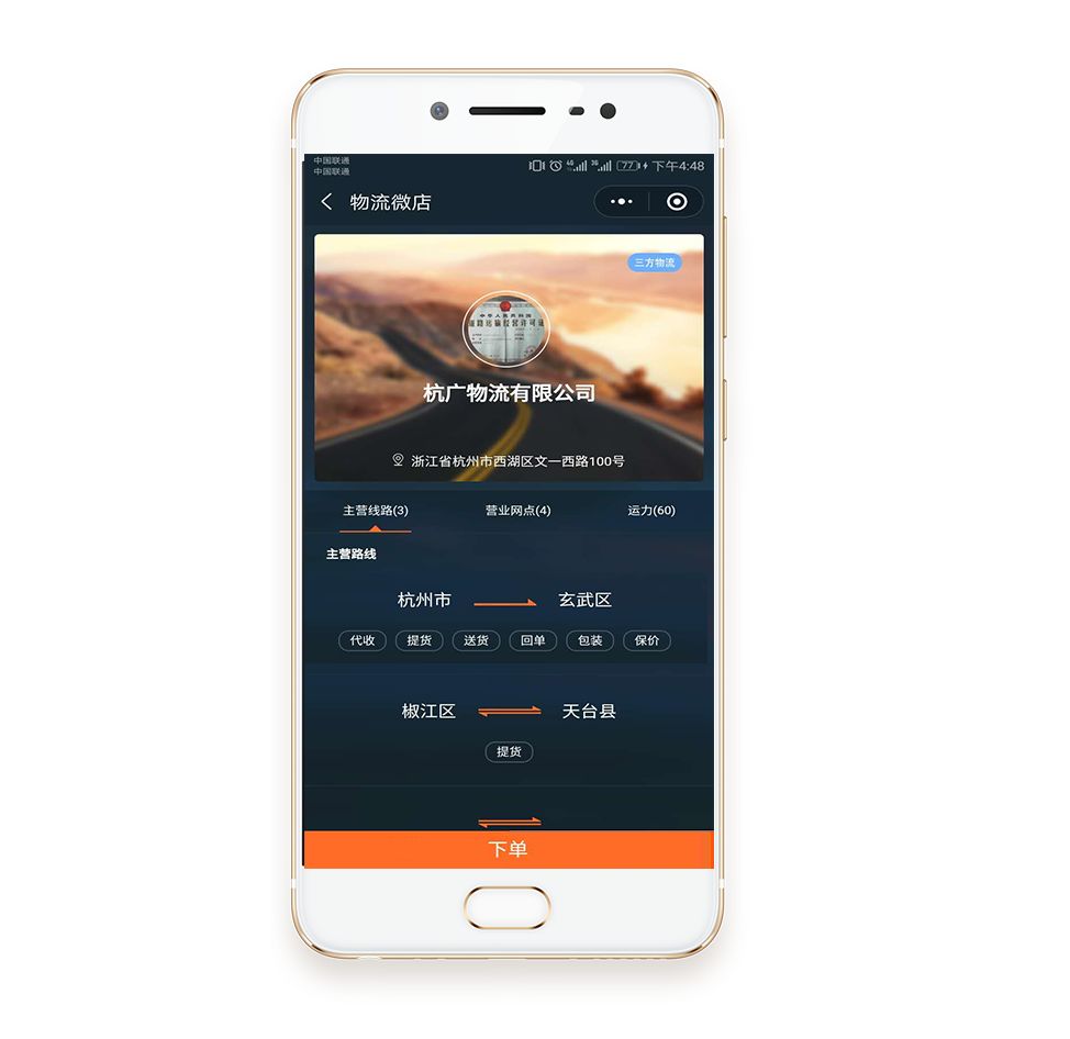 微物流来了，微信物流业务高峰期你准备好了吗？