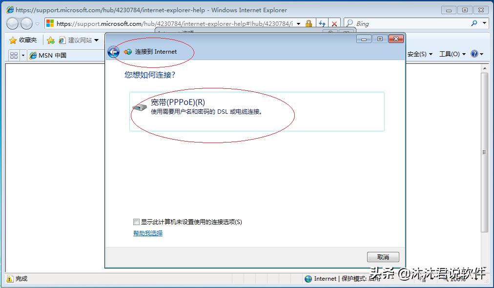 ADSL采用虚拟拨号上网,使用Windows7如何设置PPPoE宽带连接