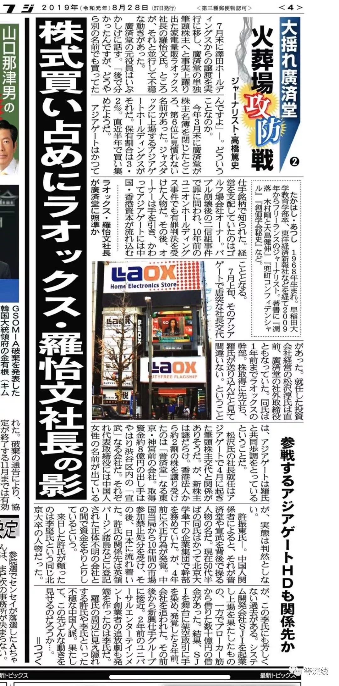 北大青鸟前董事长日本违规放高利贷，争抢东京火葬场，多位女子为其开公司取名朝阳、崇文、宣武