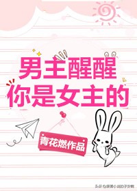 求介绍一些女主穿书成女配的小说,女主穿成一本小说里的各种女配