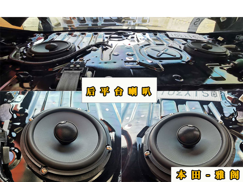 十代雅阁8个音响喇叭音质怎么样,雅阁4喇叭音质