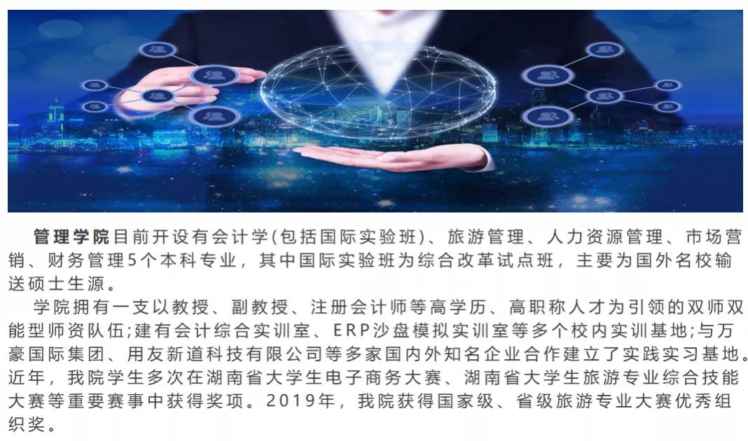 中南林业科技大学涉外学院2020年招生简章