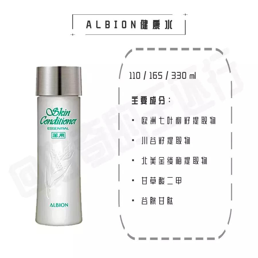 国内专柜albion健康水怎么用,albion和健康水哪个好