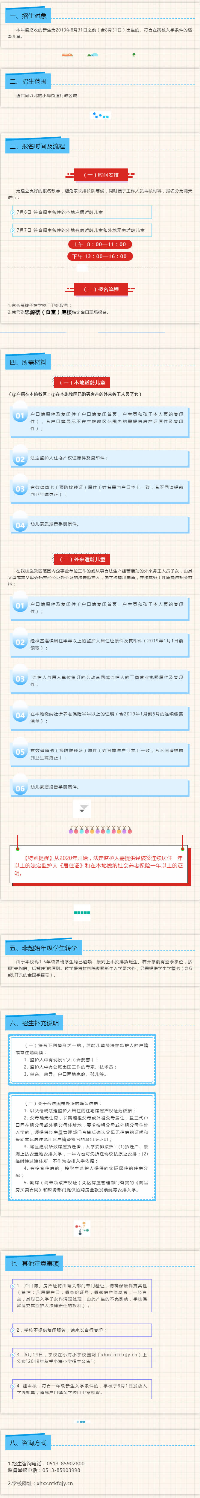 南通一附二附有哪些学校,南通一附小学最新消息