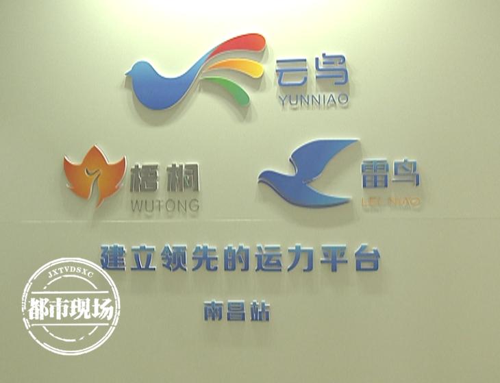 南昌云鸟物流有限公司,南昌云鸟配送