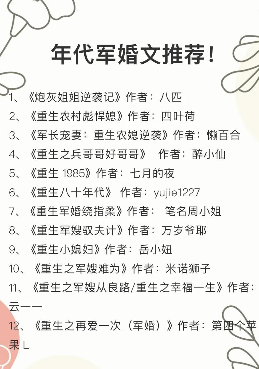 好看的年代文军婚推荐高质量,年代文宠妻军婚短篇小说