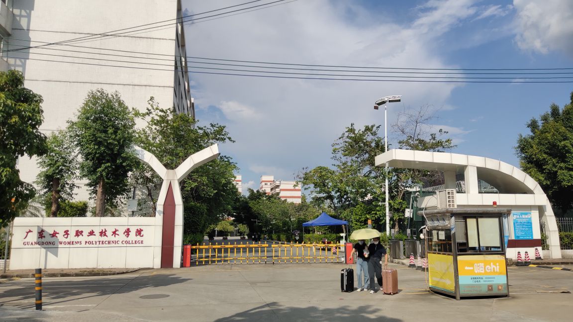 广东女子职业技术学院地铁站,广州女子职业学院附近的学校