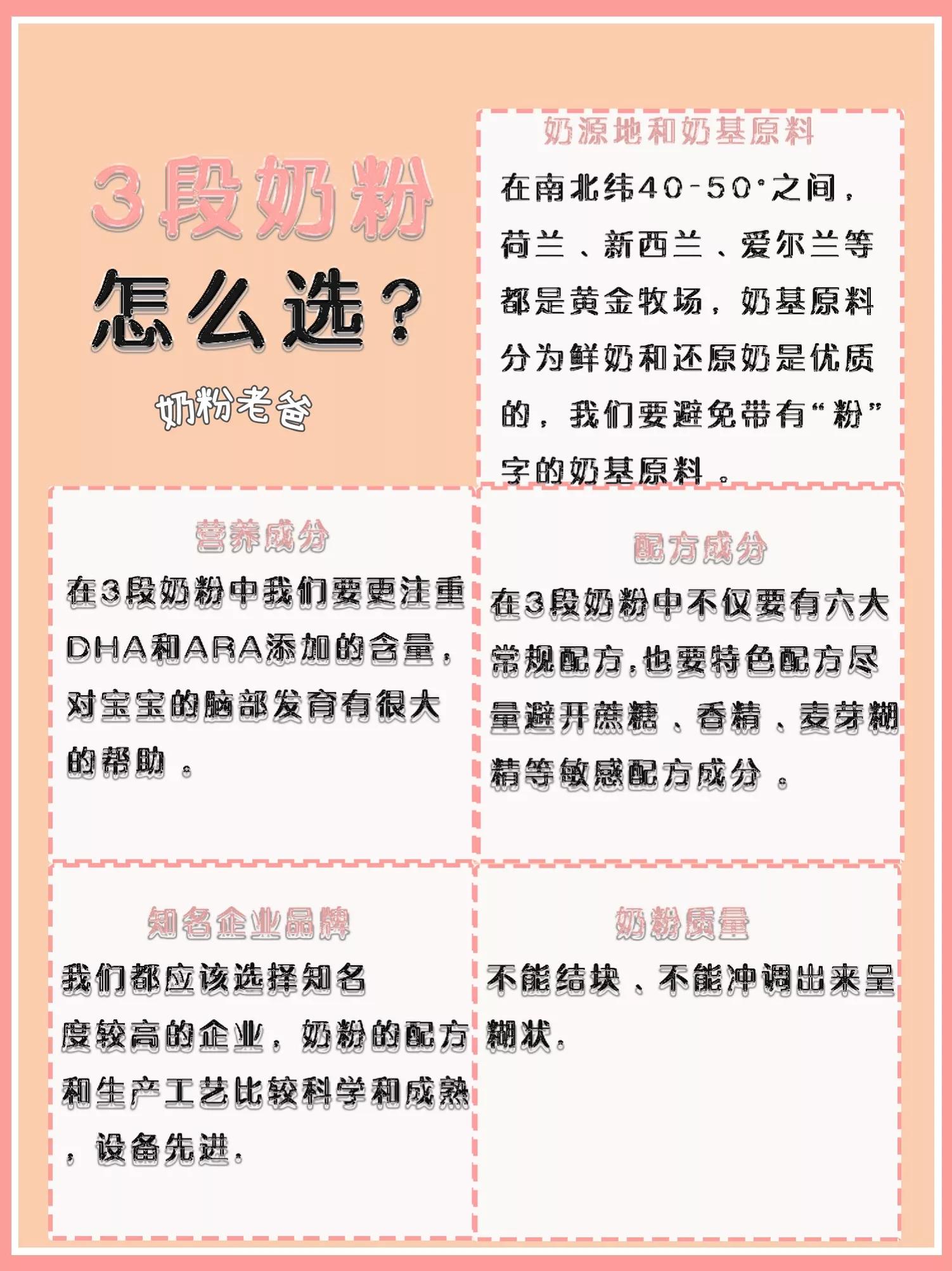 3段奶粉选哪一款最好,不考虑经济实惠3段奶粉怎么选择