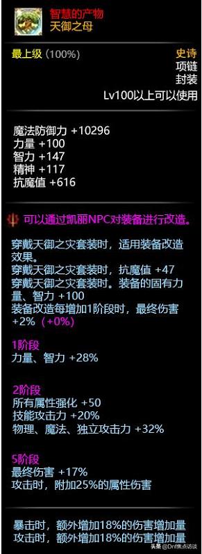 dnf85级史诗装备表,dnf85史诗防具升级为100史诗