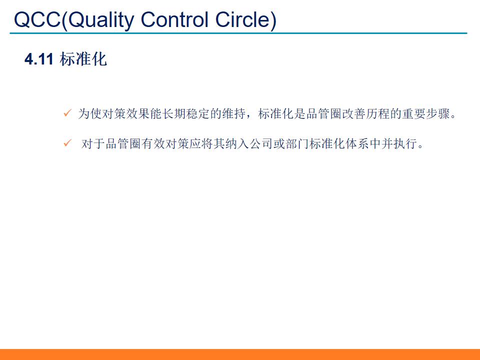 qccppt制作模板与素材,品质改善qcc活动计划模板ppt