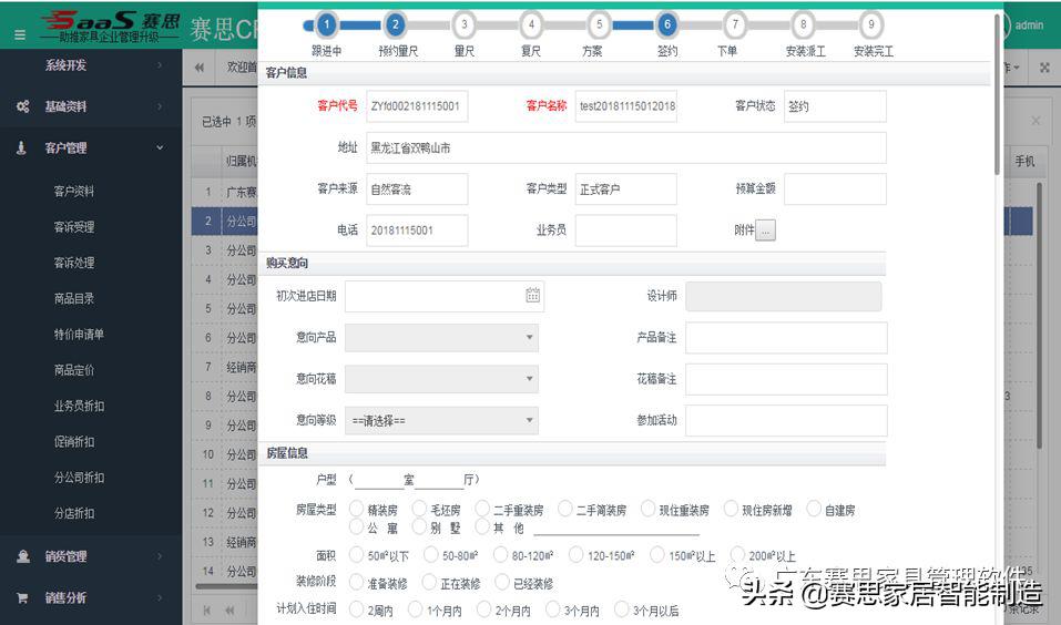广东赛思软件打造家具“精益管理智能制造”系统