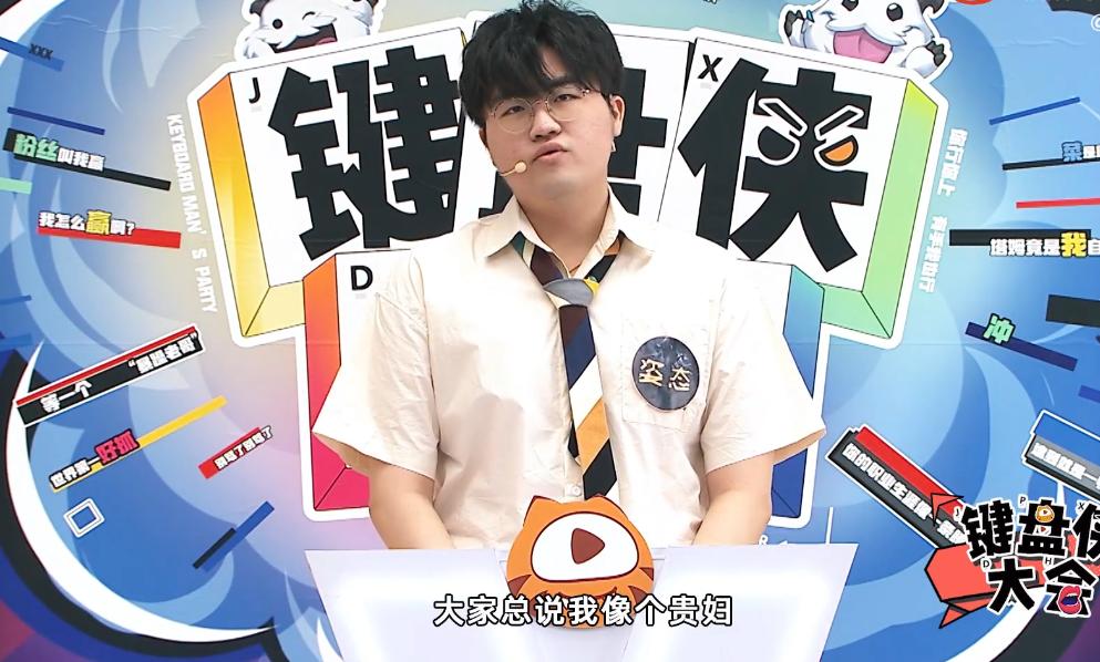 键盘侠大会姿态破防,键盘侠大会第四期严君泽喷姿态