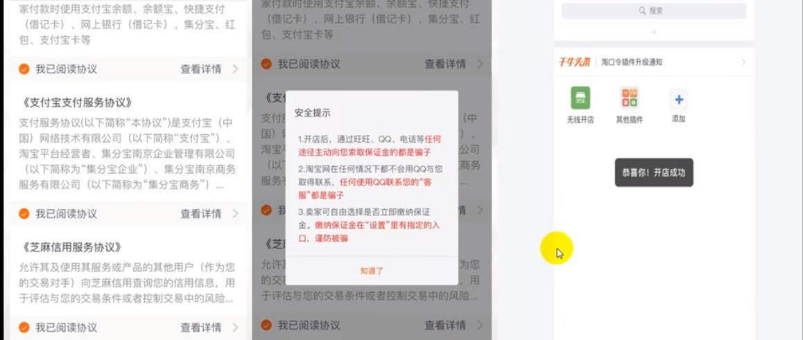 淘宝新手开店必知的4点基础操作,淘宝开店流程及注意事项和方法