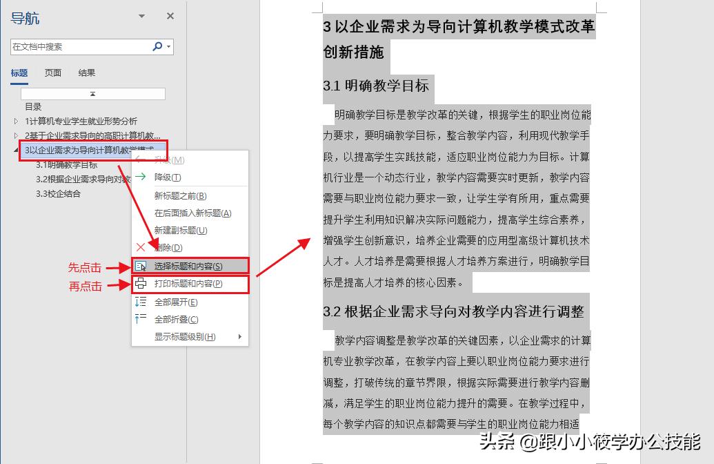 怎么在word中查找和定位文字内容,word文档查找怎么能精准查找