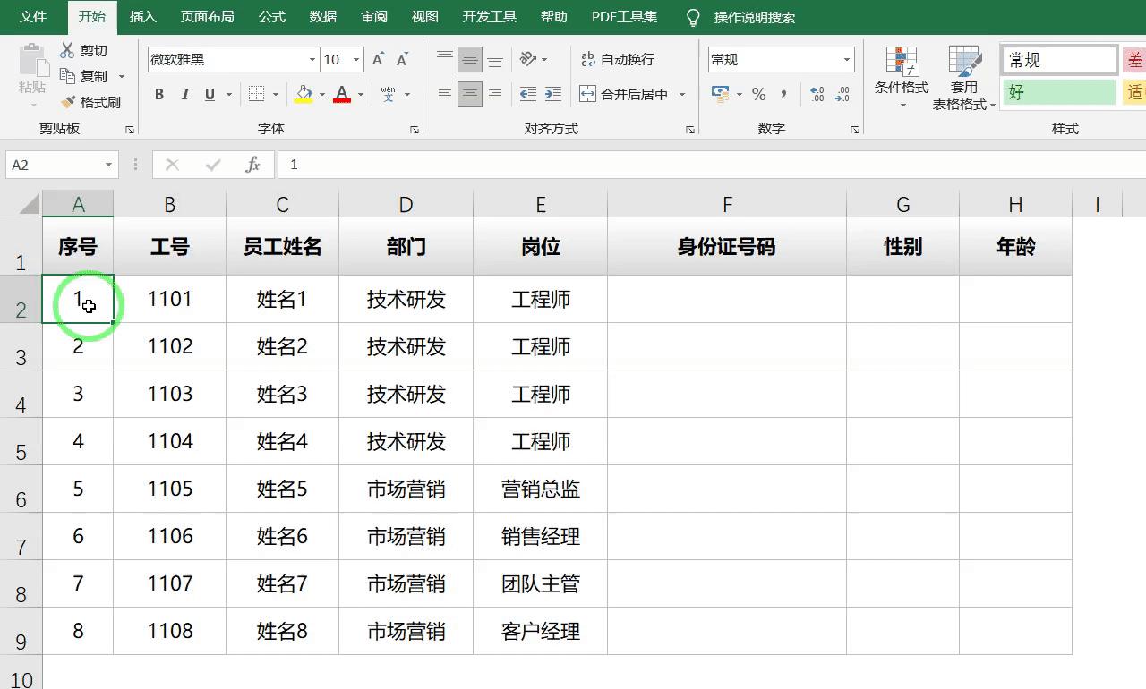 excel怎么制作人员名册,excel制作一份花名册多次使用