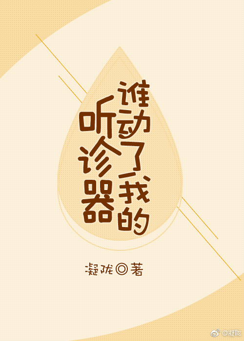 言情完结文:《你呀你》《我是校草他亲妈》《谁动了我的听诊器》