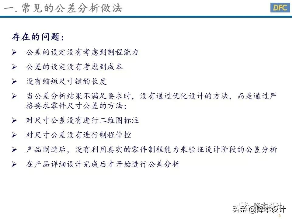 公差分析的三种方法,公差分析从入门到精通
