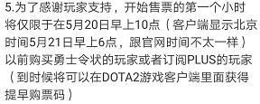 dota2国际邀请赛ti9官方售票 (dota2ti9掉票事件)