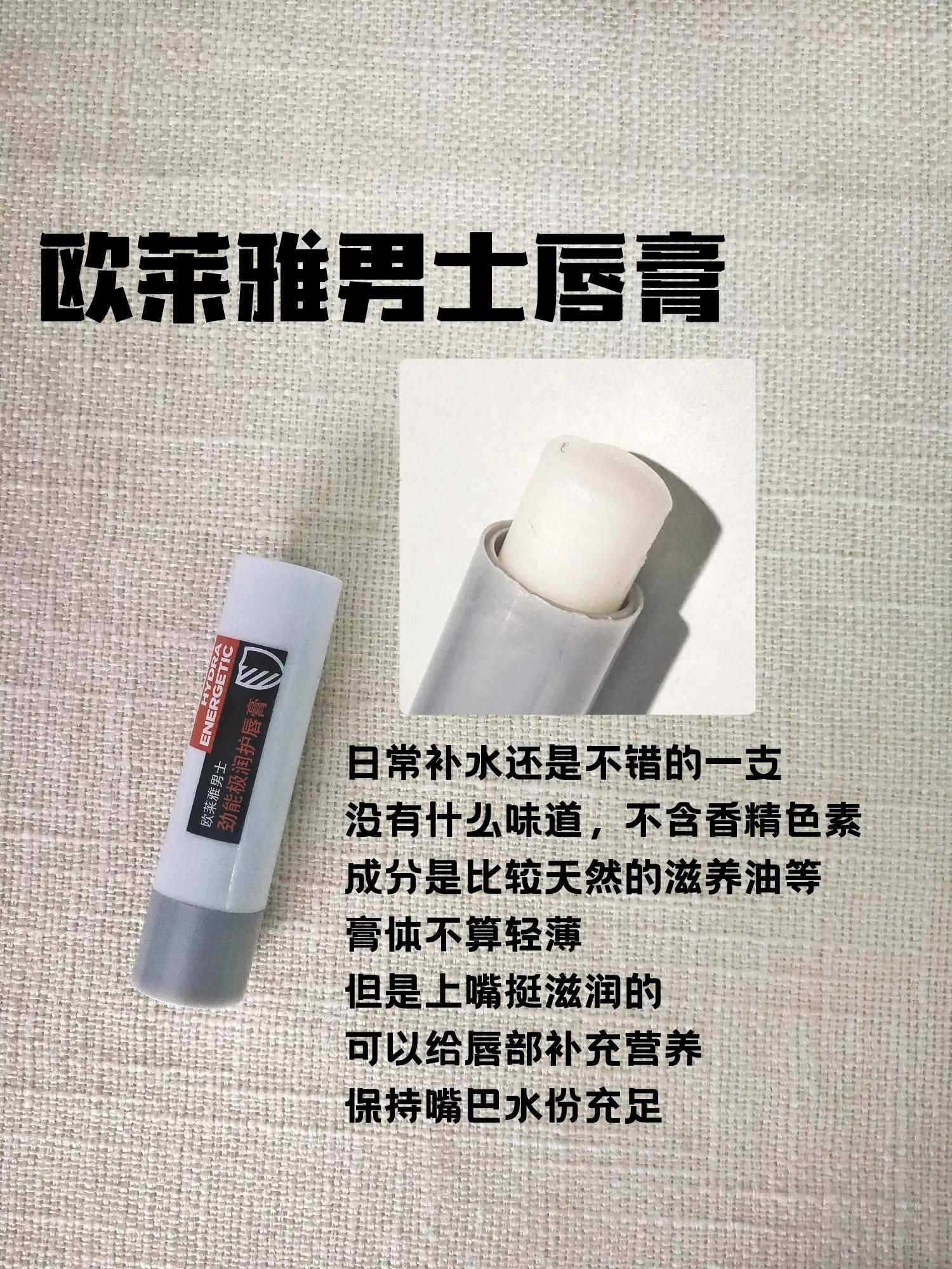 男士变色唇膏十大排行榜,泊泉雅男士透爽滋润唇膏