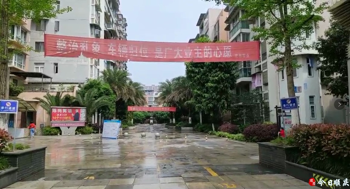 南充小区收物业费困难,南充小区物业收停车费