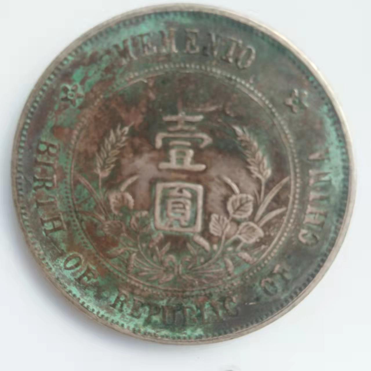 鉴宝孙中山上六星开国纪念币,吉林铁陨石纪念币