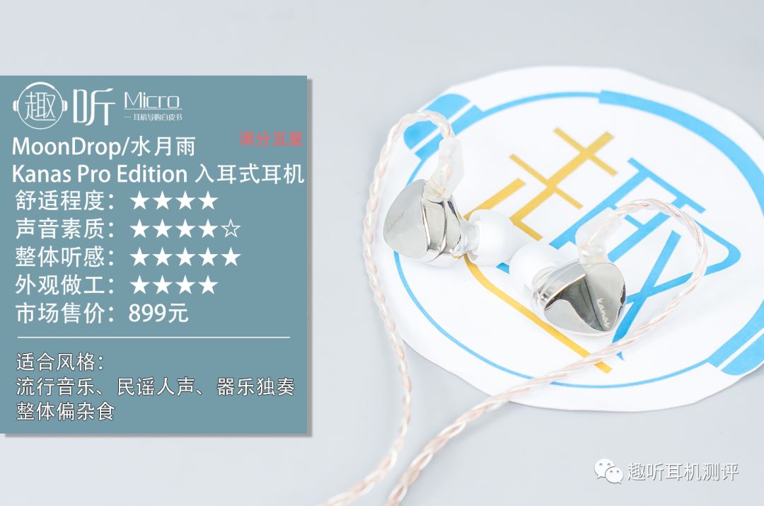 moondrop耳机测评,水月雨全入耳式耳机