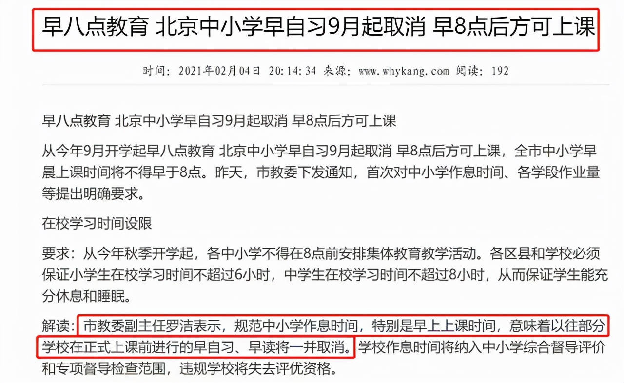 教育部禁止小学生上早读课的规定,小学早读课应不应该取消