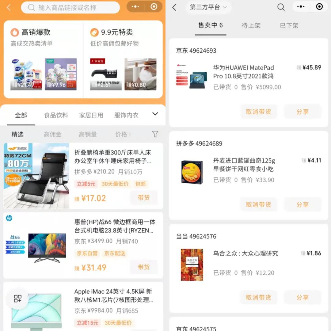 微信公众号带货模式,微信公众号带货需要哪些条件