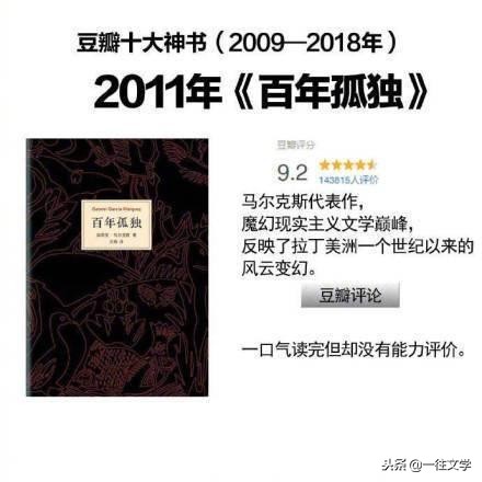 2014年豆瓣书单推荐,豆瓣评分9.0以上的书一览表