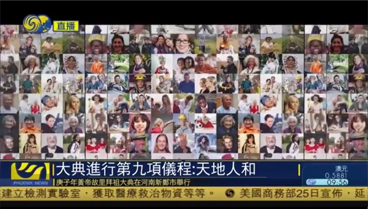 庚子年黄帝故里拜祖大典河南卫视,庚子年黄帝故里拜祖大典国际频道