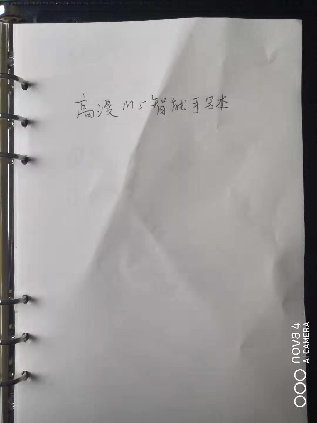 高漫智能手写本m5怎么用,高漫m5智能手写本