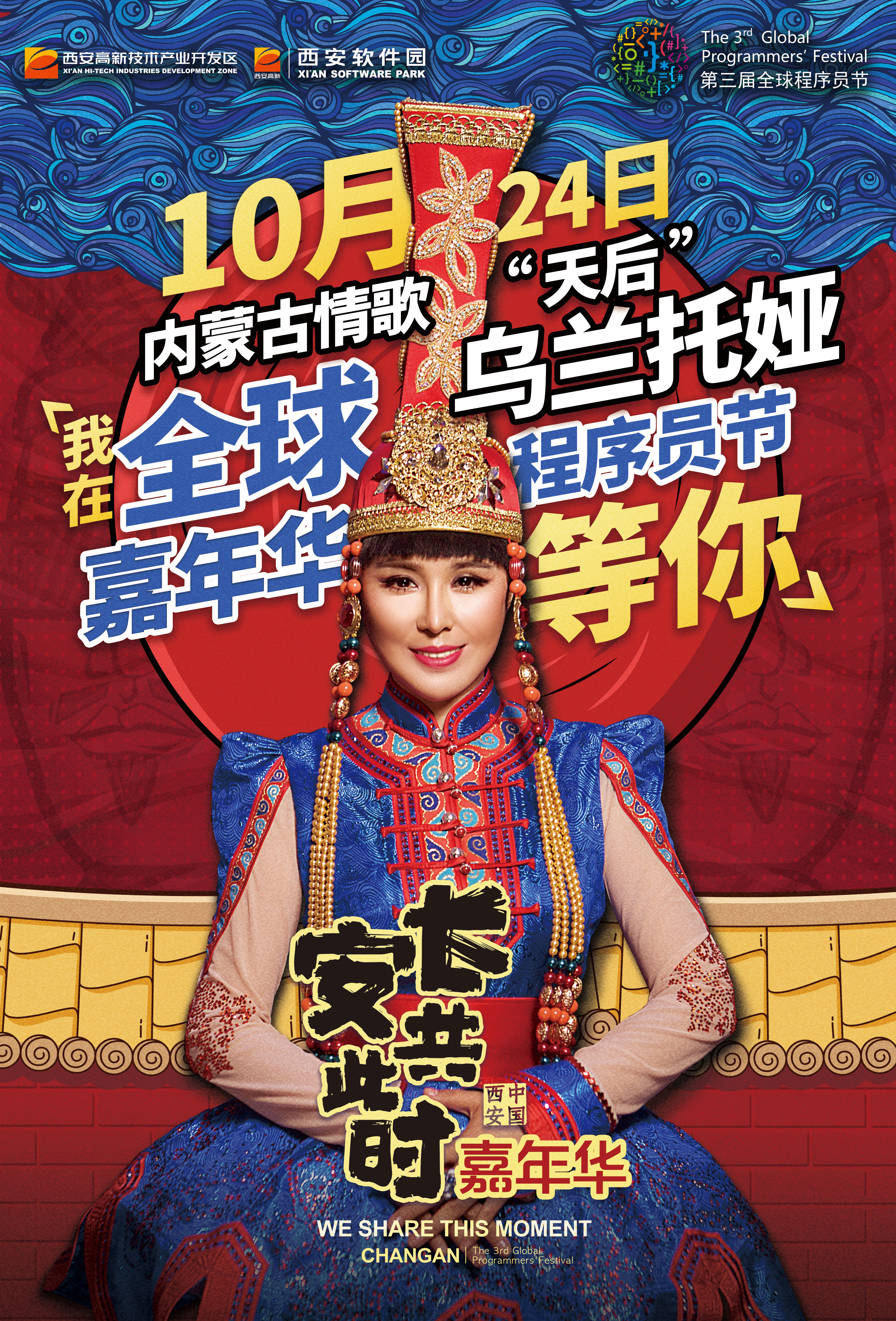 参会攻略抢先看|长安共此时，越夜越精彩1024，软件人自己的嘉年华！不仅仅是工作，在这里，还有生活！