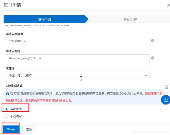 阿里云服务器更换ssl证书,阿里云ssl证书通配符配置