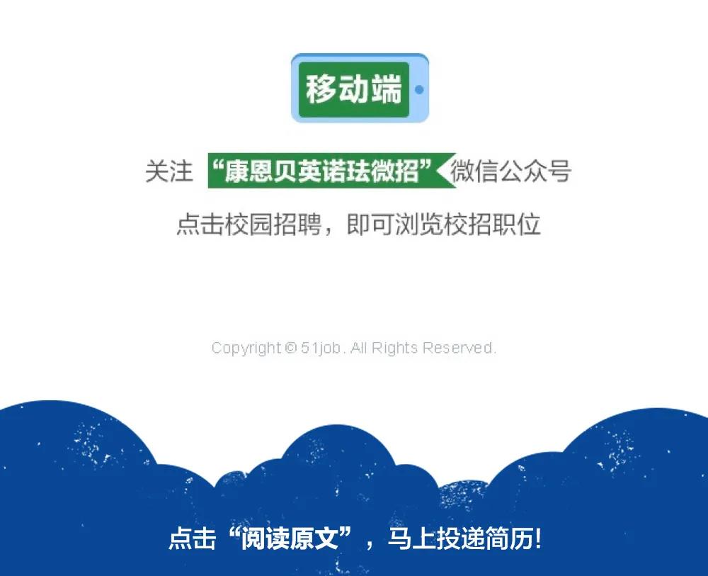 英为有NI未来可期|康恩贝英诺珐2020春季校招进行中