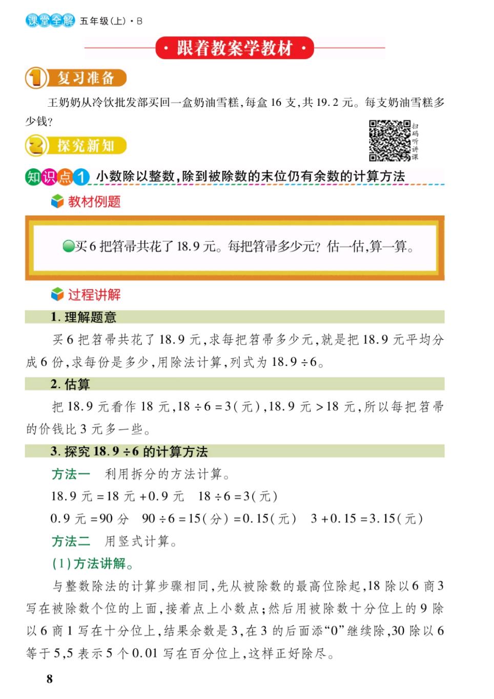 五年级上册数学北师大小数除法,五年级小数除法竖式100道含答案