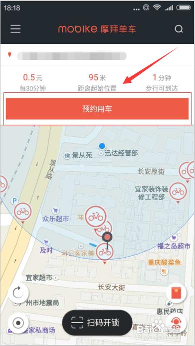 「头条经验」共享单车如何使用
