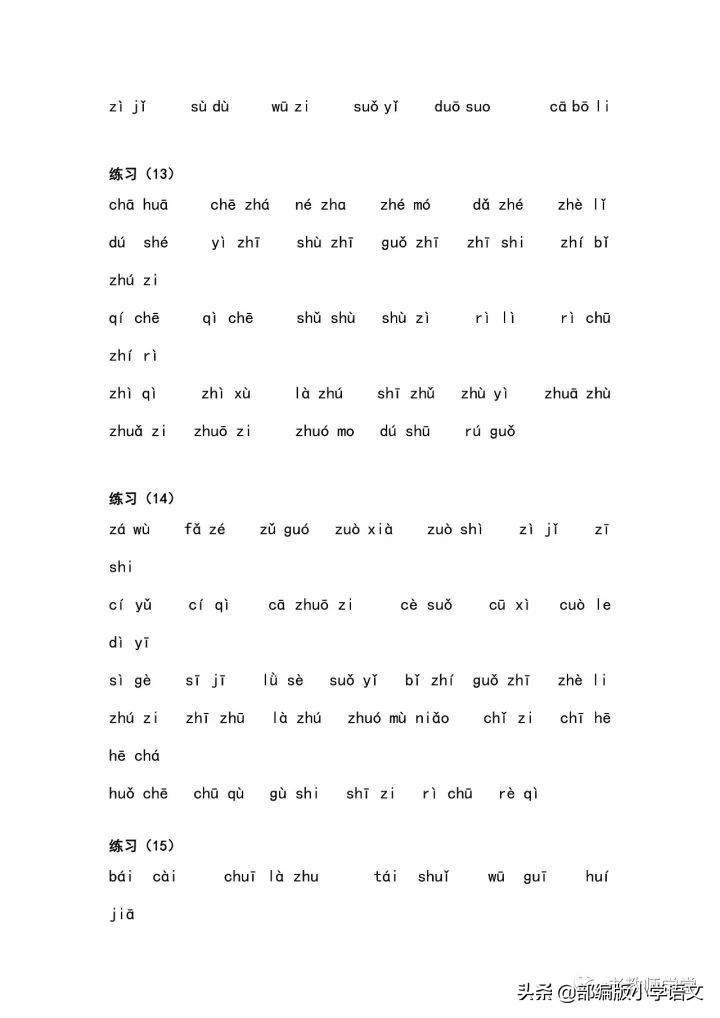 小学一年级语文拼音练习大全,从单个声母韵母到完整句子的练习