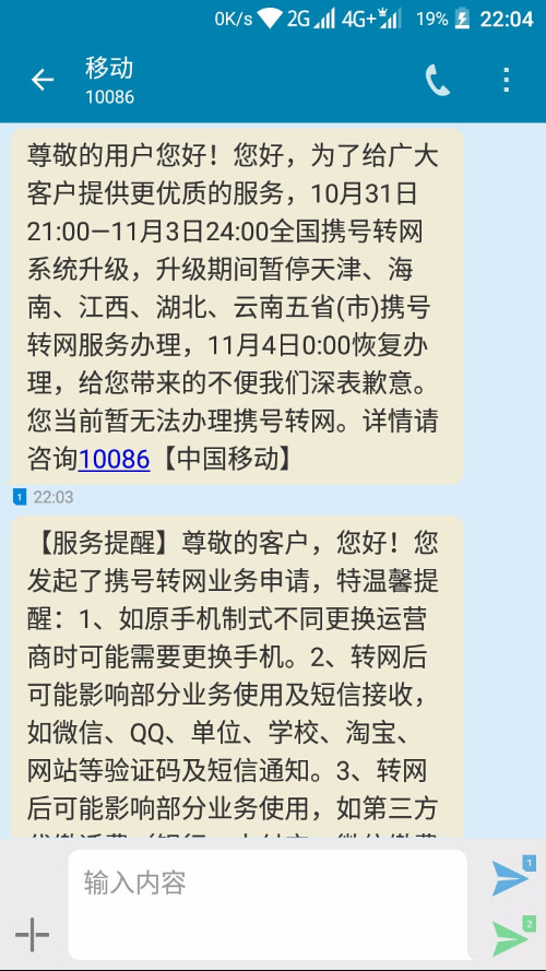 携号转网的优惠政策,手机携号转网移动转电信怎么办理