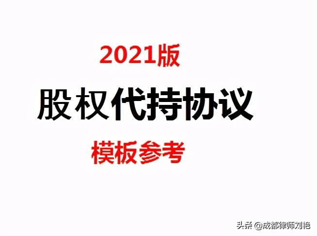 股权代持协议范本,简单股权代持协议书范本