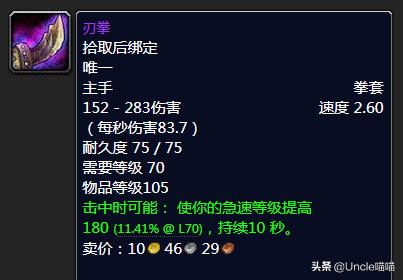 魔兽世界tbc分解低级紫装,魔兽世界tbc最强蓝装