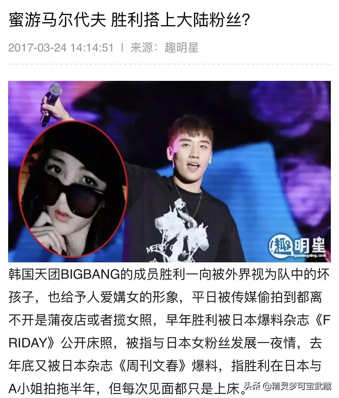 Bigbang李胜利淫乱私生活，棒子人设坍塌彻底凉凉。