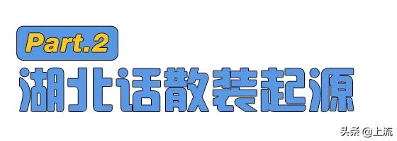 为什么湖北话听不懂,为什么湖北人听得懂四川话