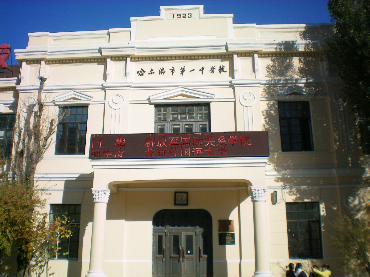 哈尔滨市最美的中学,洗尽铅华芳华依旧