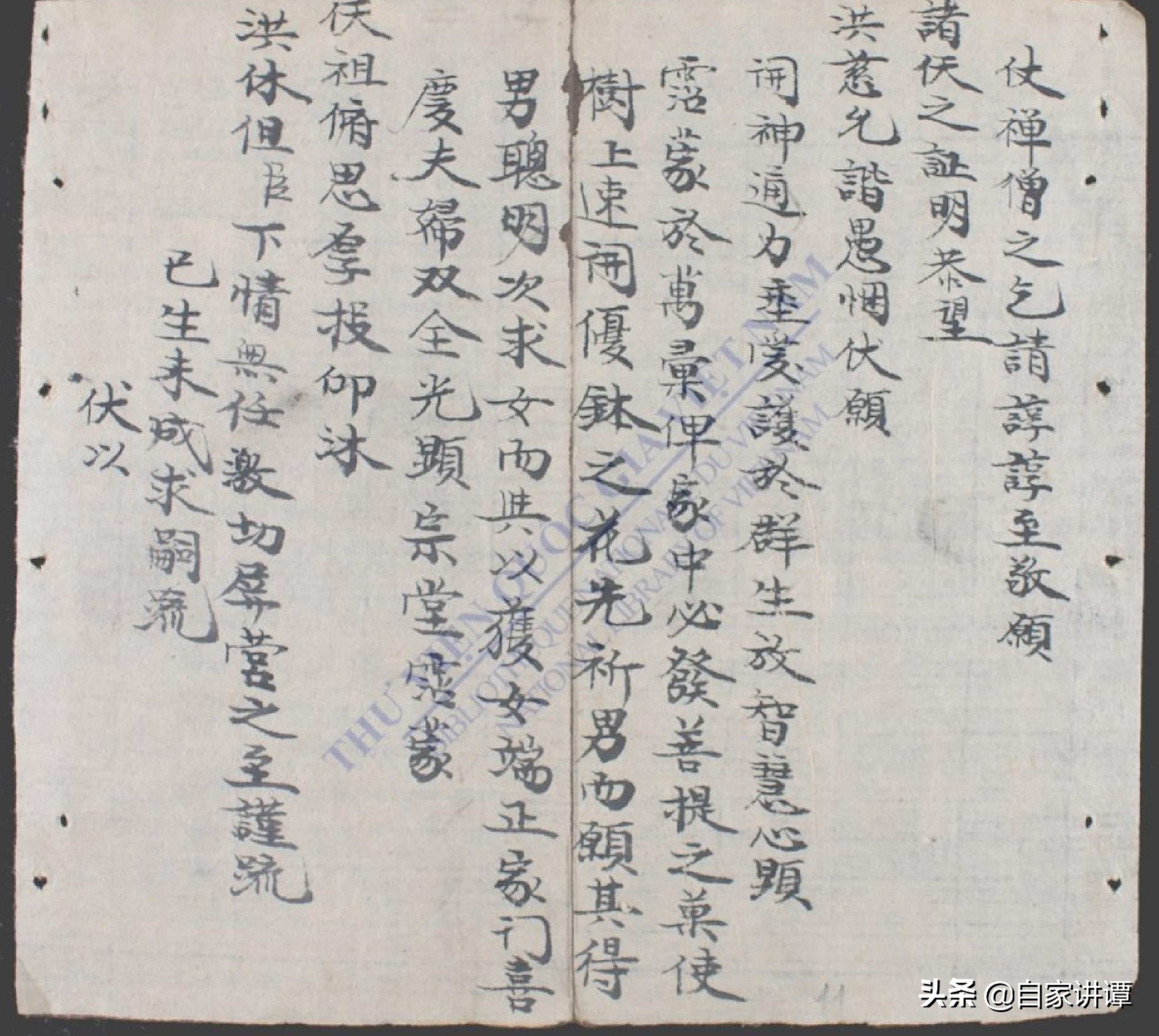 明清时期民间抄本——紫微秘诀.正宗家传一道符