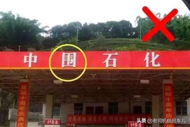 为什么小加油站的油便宜能加吗,加油站优惠的油能加吗