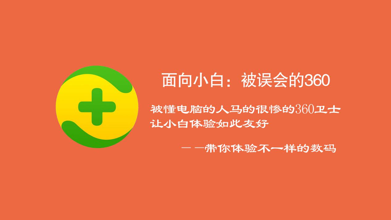 360安全卫士已对你的电脑失去信心,360安全卫士对电脑真的有用吗